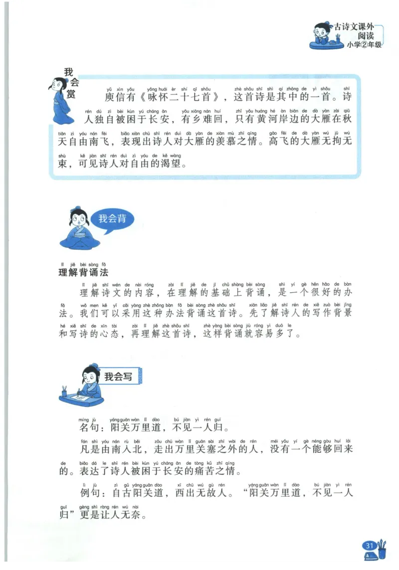 《新黑马阅读》古诗文课外阅读-语文2年级上册（RJ）_二年级上下册资料_小学二年级学习资料-25年更新版_2-01、小学二年级语文上册_2-1-2、练习题、作业、试题、试卷_电子册类