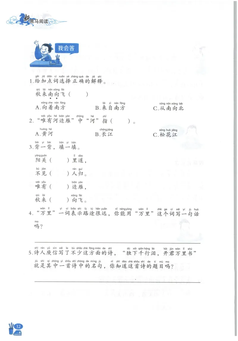 《新黑马阅读》古诗文课外阅读-语文2年级上册（RJ）_二年级上下册资料_小学二年级学习资料-25年更新版_2-01、小学二年级语文上册_2-1-2、练习题、作业、试题、试卷_电子册类