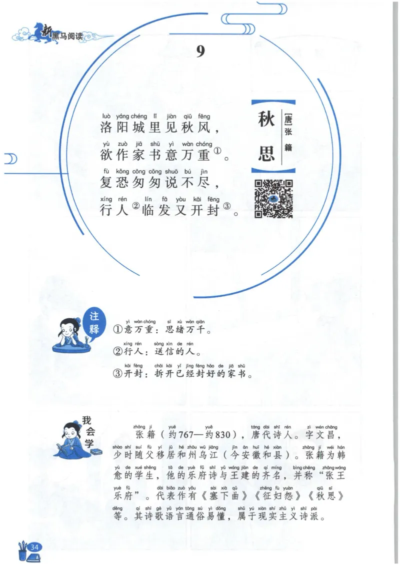 《新黑马阅读》古诗文课外阅读-语文2年级上册（RJ）_二年级上下册资料_小学二年级学习资料-25年更新版_2-01、小学二年级语文上册_2-1-2、练习题、作业、试题、试卷_电子册类