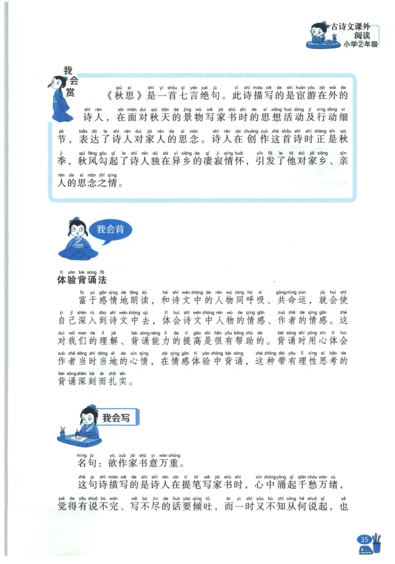 《新黑马阅读》古诗文课外阅读-语文2年级上册（RJ）_二年级上下册资料_小学二年级学习资料-25年更新版_2-01、小学二年级语文上册_2-1-2、练习题、作业、试题、试卷_电子册类