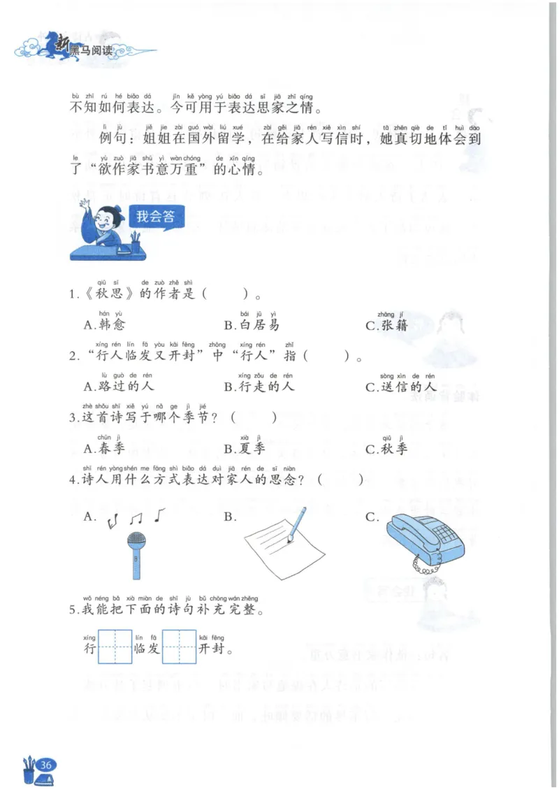 《新黑马阅读》古诗文课外阅读-语文2年级上册（RJ）_二年级上下册资料_小学二年级学习资料-25年更新版_2-01、小学二年级语文上册_2-1-2、练习题、作业、试题、试卷_电子册类