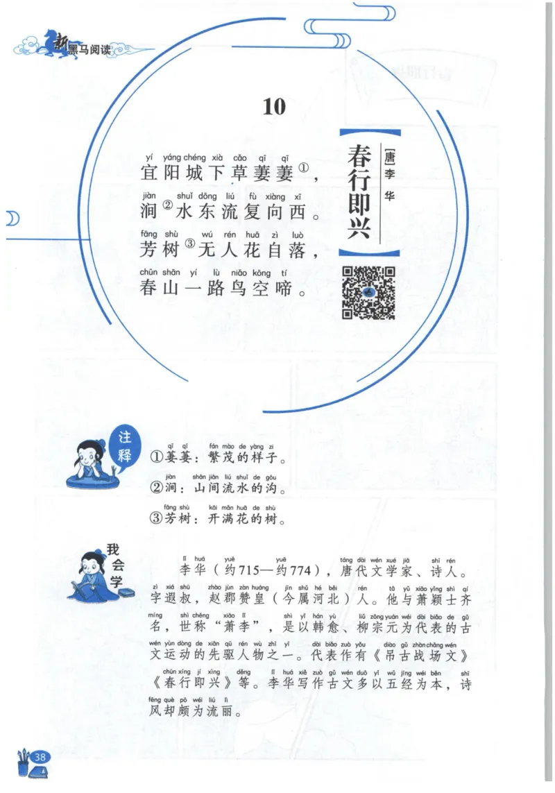 《新黑马阅读》古诗文课外阅读-语文2年级上册（RJ）_二年级上下册资料_小学二年级学习资料-25年更新版_2-01、小学二年级语文上册_2-1-2、练习题、作业、试题、试卷_电子册类
