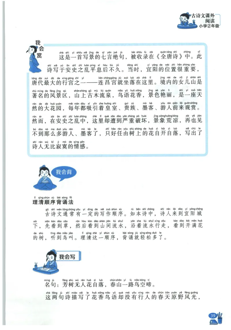 《新黑马阅读》古诗文课外阅读-语文2年级上册（RJ）_二年级上下册资料_小学二年级学习资料-25年更新版_2-01、小学二年级语文上册_2-1-2、练习题、作业、试题、试卷_电子册类