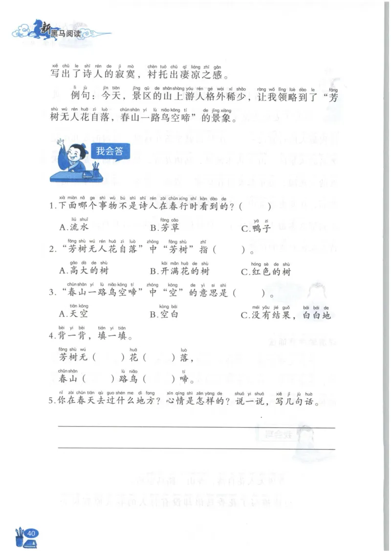 《新黑马阅读》古诗文课外阅读-语文2年级上册（RJ）_二年级上下册资料_小学二年级学习资料-25年更新版_2-01、小学二年级语文上册_2-1-2、练习题、作业、试题、试卷_电子册类