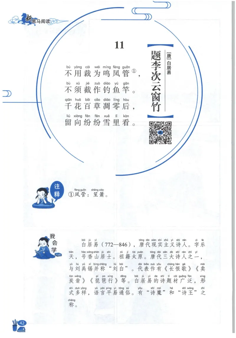 《新黑马阅读》古诗文课外阅读-语文2年级上册（RJ）_二年级上下册资料_小学二年级学习资料-25年更新版_2-01、小学二年级语文上册_2-1-2、练习题、作业、试题、试卷_电子册类