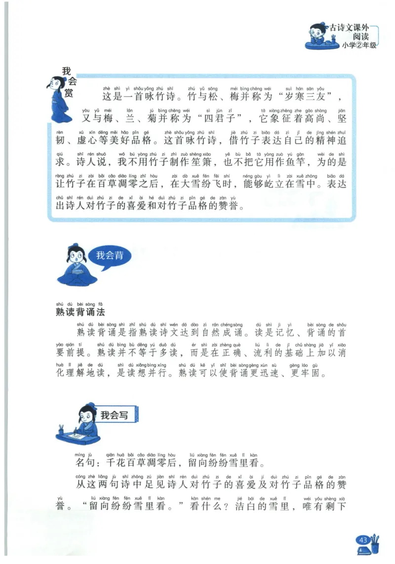 《新黑马阅读》古诗文课外阅读-语文2年级上册（RJ）_二年级上下册资料_小学二年级学习资料-25年更新版_2-01、小学二年级语文上册_2-1-2、练习题、作业、试题、试卷_电子册类