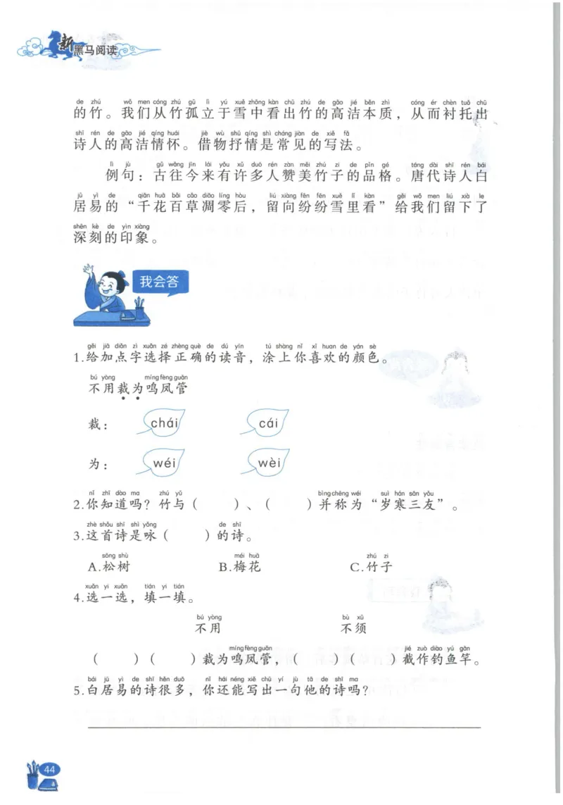 《新黑马阅读》古诗文课外阅读-语文2年级上册（RJ）_二年级上下册资料_小学二年级学习资料-25年更新版_2-01、小学二年级语文上册_2-1-2、练习题、作业、试题、试卷_电子册类