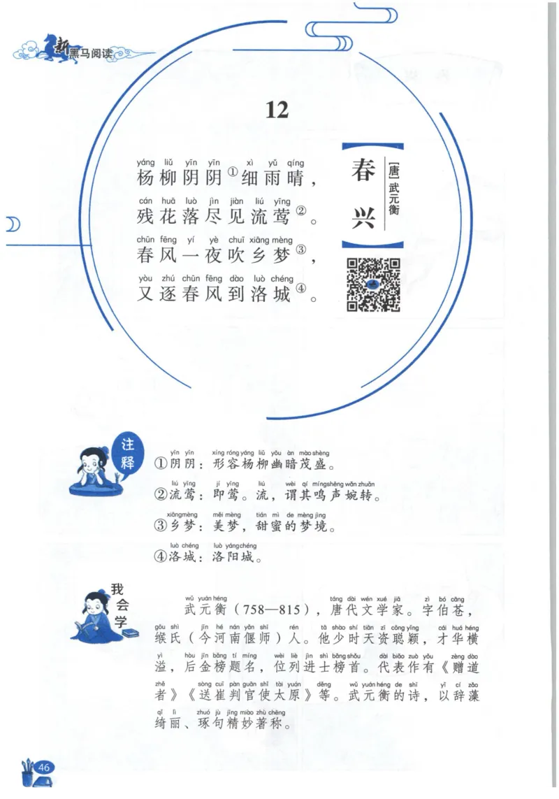 《新黑马阅读》古诗文课外阅读-语文2年级上册（RJ）_二年级上下册资料_小学二年级学习资料-25年更新版_2-01、小学二年级语文上册_2-1-2、练习题、作业、试题、试卷_电子册类