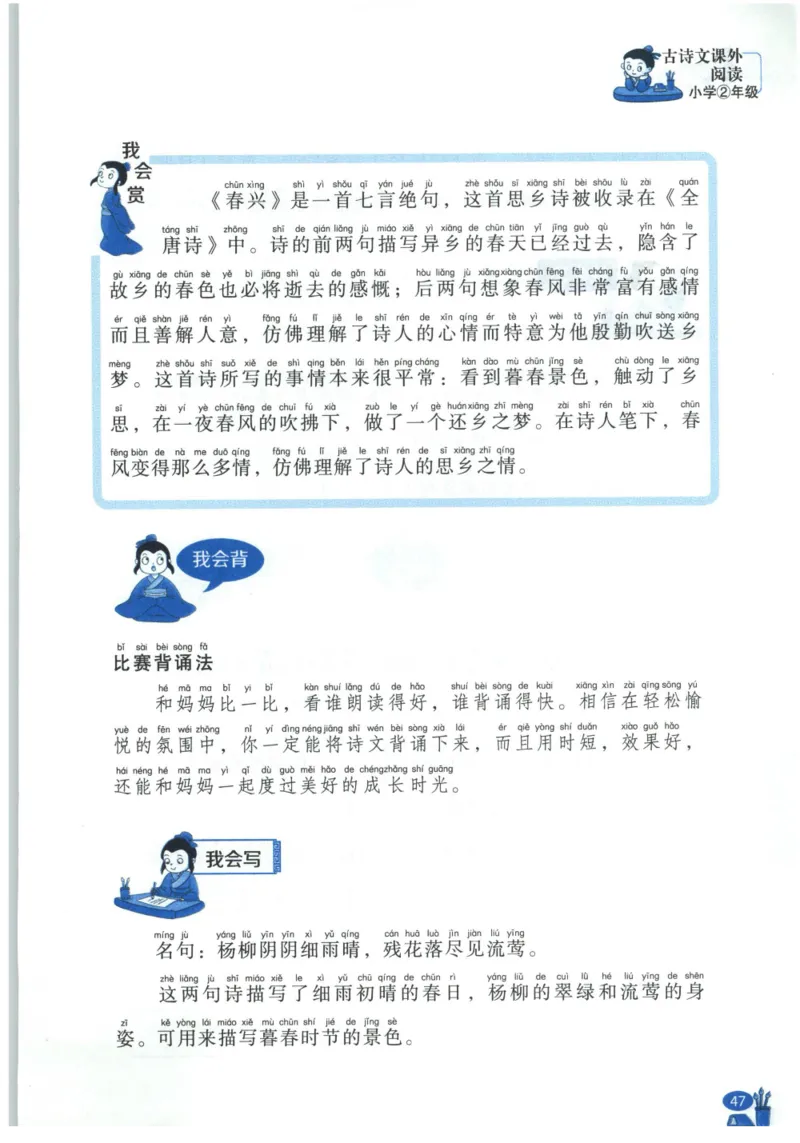 《新黑马阅读》古诗文课外阅读-语文2年级上册（RJ）_二年级上下册资料_小学二年级学习资料-25年更新版_2-01、小学二年级语文上册_2-1-2、练习题、作业、试题、试卷_电子册类