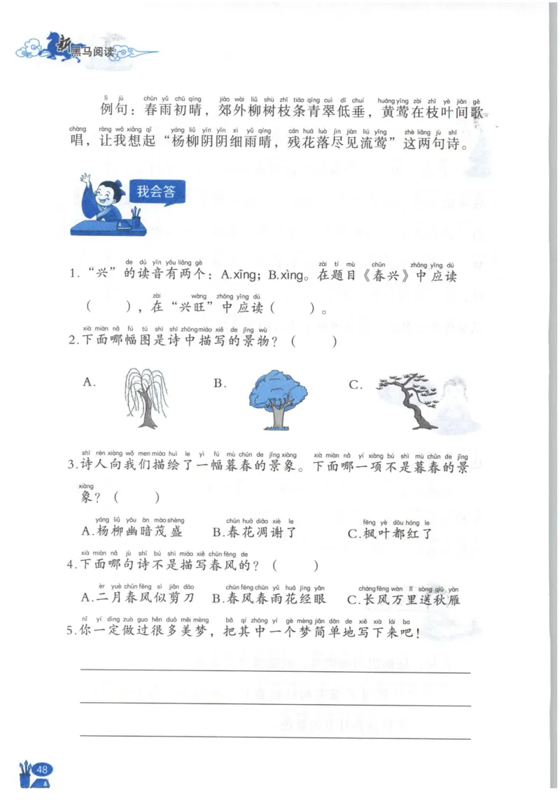 《新黑马阅读》古诗文课外阅读-语文2年级上册（RJ）_二年级上下册资料_小学二年级学习资料-25年更新版_2-01、小学二年级语文上册_2-1-2、练习题、作业、试题、试卷_电子册类