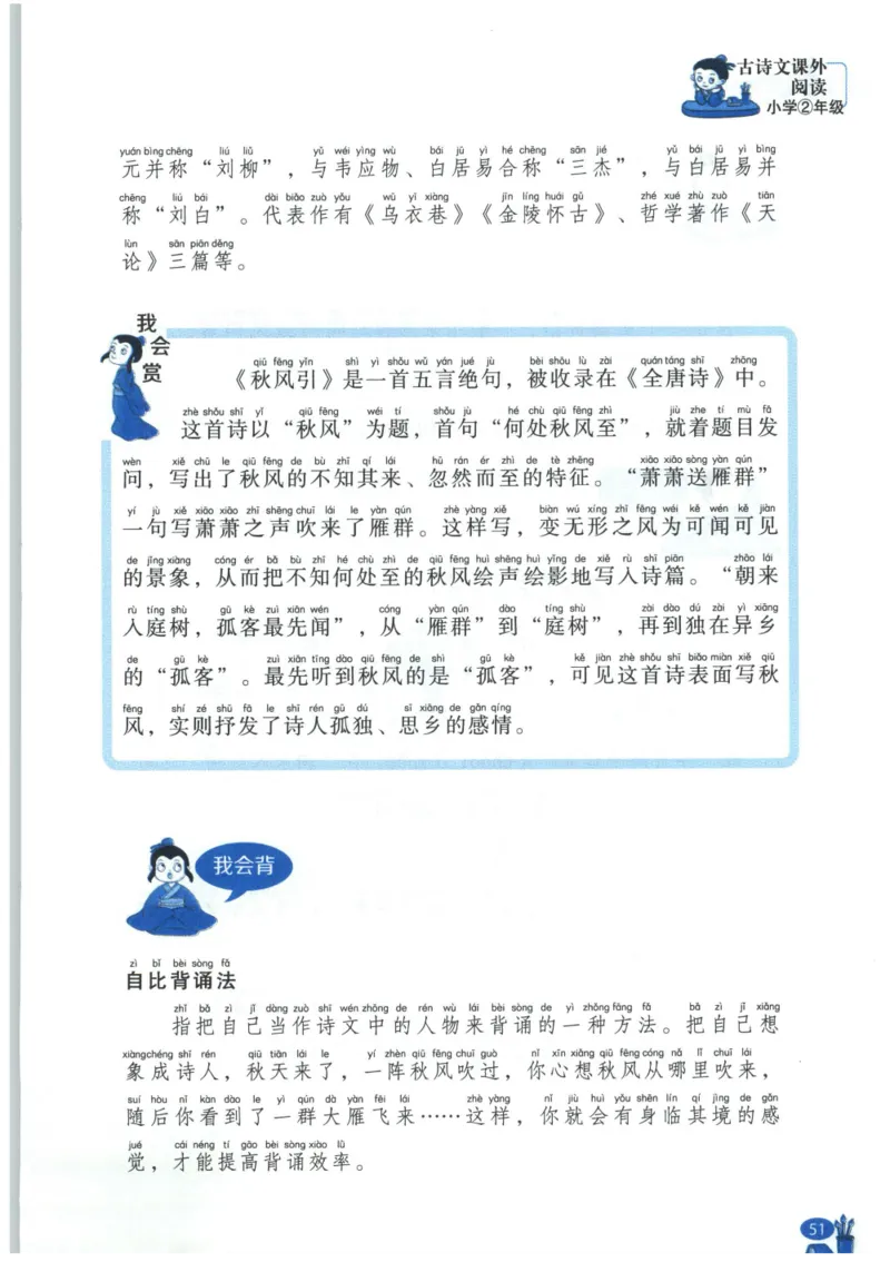 《新黑马阅读》古诗文课外阅读-语文2年级上册（RJ）_二年级上下册资料_小学二年级学习资料-25年更新版_2-01、小学二年级语文上册_2-1-2、练习题、作业、试题、试卷_电子册类