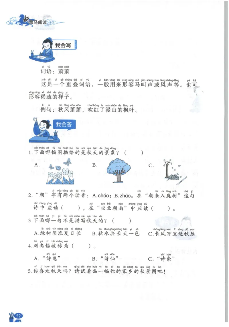 《新黑马阅读》古诗文课外阅读-语文2年级上册（RJ）_二年级上下册资料_小学二年级学习资料-25年更新版_2-01、小学二年级语文上册_2-1-2、练习题、作业、试题、试卷_电子册类