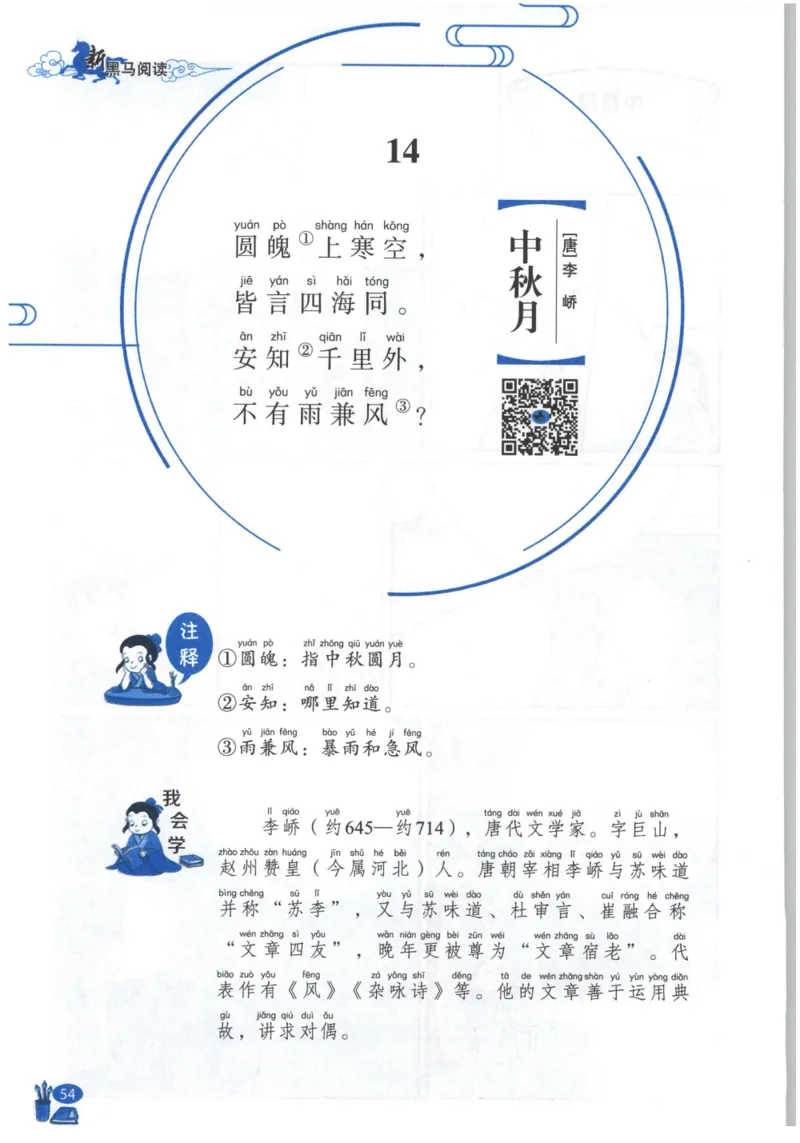 《新黑马阅读》古诗文课外阅读-语文2年级上册（RJ）_二年级上下册资料_小学二年级学习资料-25年更新版_2-01、小学二年级语文上册_2-1-2、练习题、作业、试题、试卷_电子册类