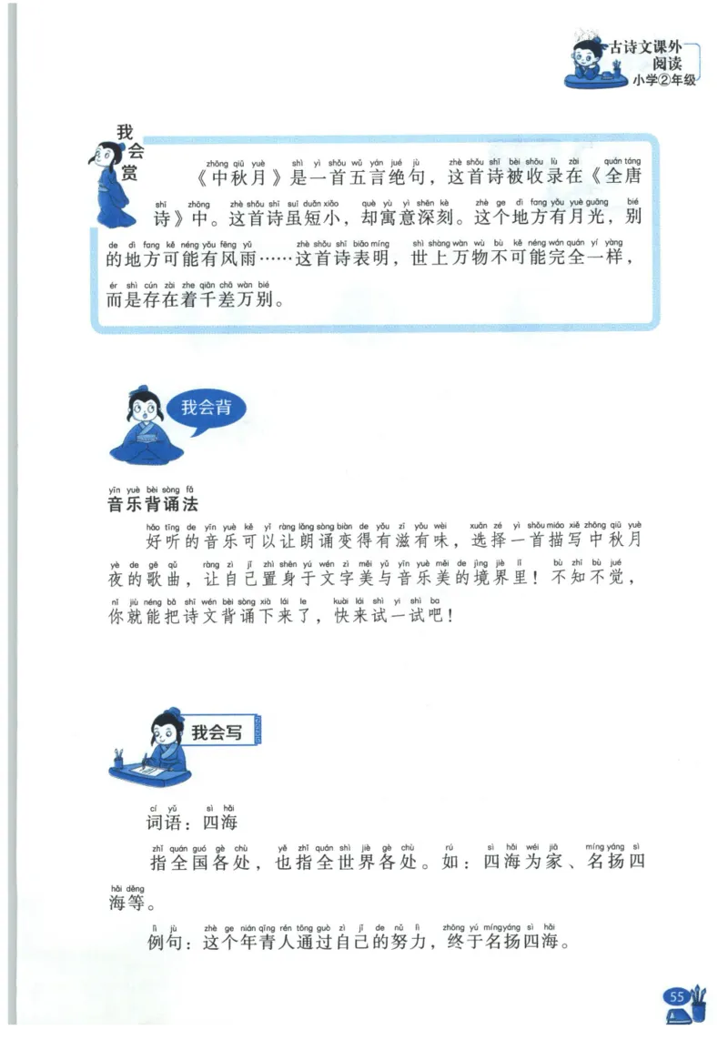 《新黑马阅读》古诗文课外阅读-语文2年级上册（RJ）_二年级上下册资料_小学二年级学习资料-25年更新版_2-01、小学二年级语文上册_2-1-2、练习题、作业、试题、试卷_电子册类