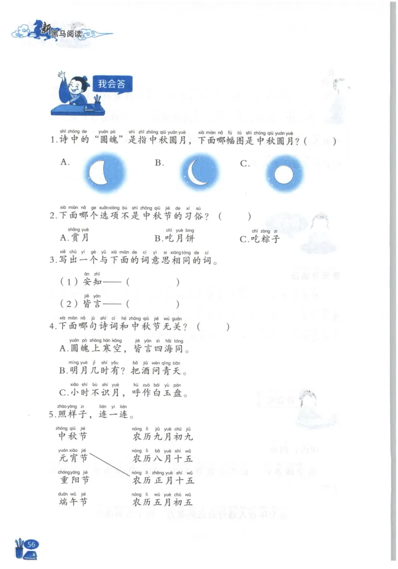 《新黑马阅读》古诗文课外阅读-语文2年级上册（RJ）_二年级上下册资料_小学二年级学习资料-25年更新版_2-01、小学二年级语文上册_2-1-2、练习题、作业、试题、试卷_电子册类