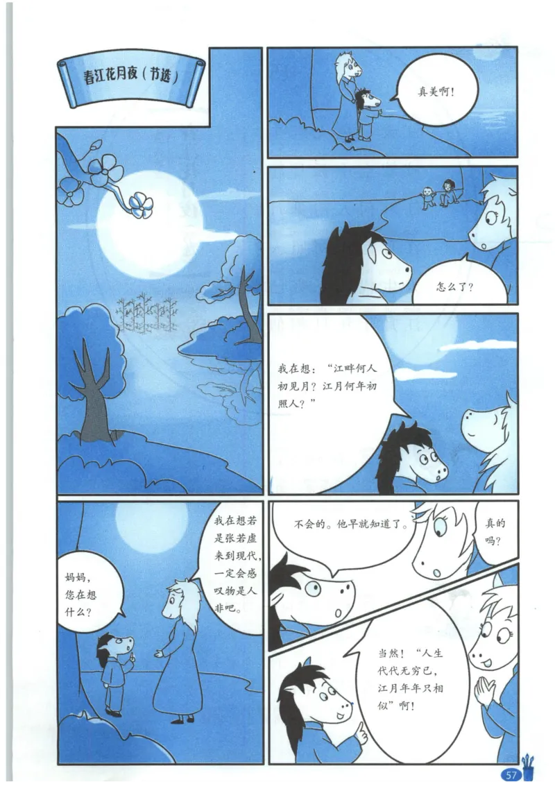 《新黑马阅读》古诗文课外阅读-语文2年级上册（RJ）_二年级上下册资料_小学二年级学习资料-25年更新版_2-01、小学二年级语文上册_2-1-2、练习题、作业、试题、试卷_电子册类