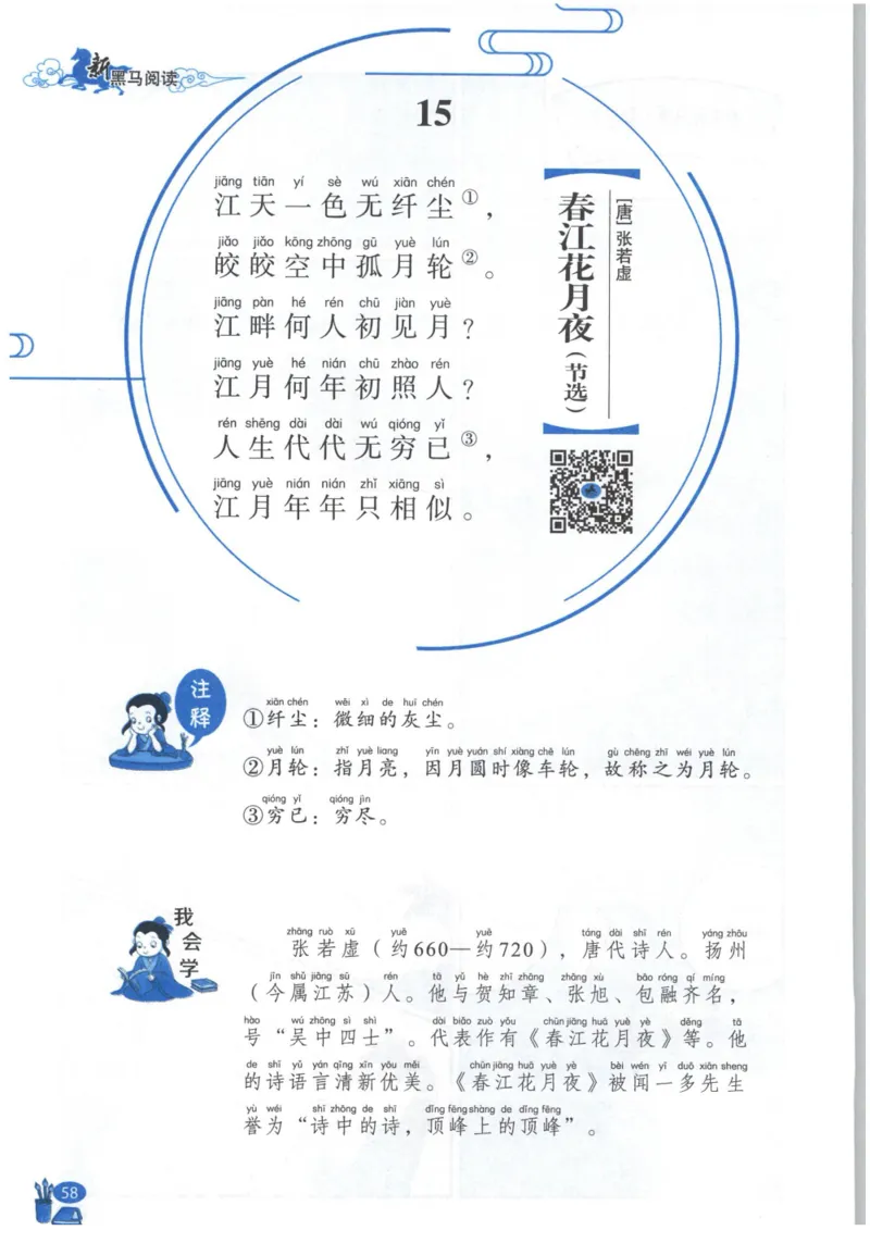 《新黑马阅读》古诗文课外阅读-语文2年级上册（RJ）_二年级上下册资料_小学二年级学习资料-25年更新版_2-01、小学二年级语文上册_2-1-2、练习题、作业、试题、试卷_电子册类