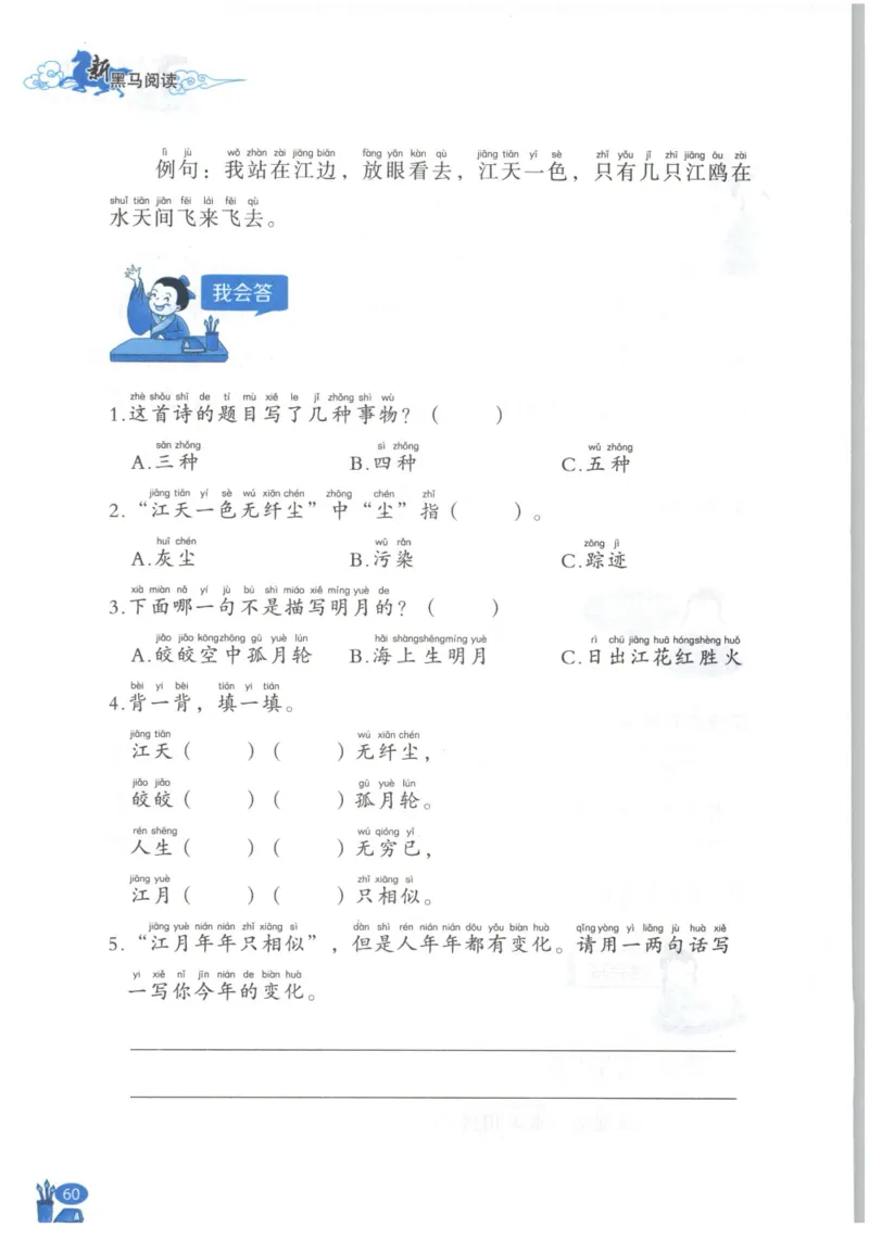 《新黑马阅读》古诗文课外阅读-语文2年级上册（RJ）_二年级上下册资料_小学二年级学习资料-25年更新版_2-01、小学二年级语文上册_2-1-2、练习题、作业、试题、试卷_电子册类