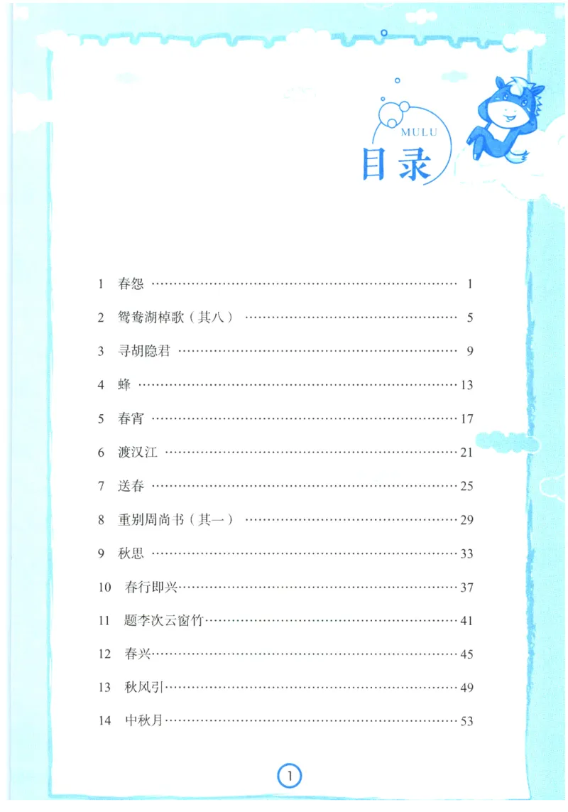 《新黑马阅读》古诗文课外阅读-语文2年级上册（RJ）_二年级上下册资料_小学二年级学习资料-25年更新版_2-01、小学二年级语文上册_2-1-2、练习题、作业、试题、试卷_电子册类