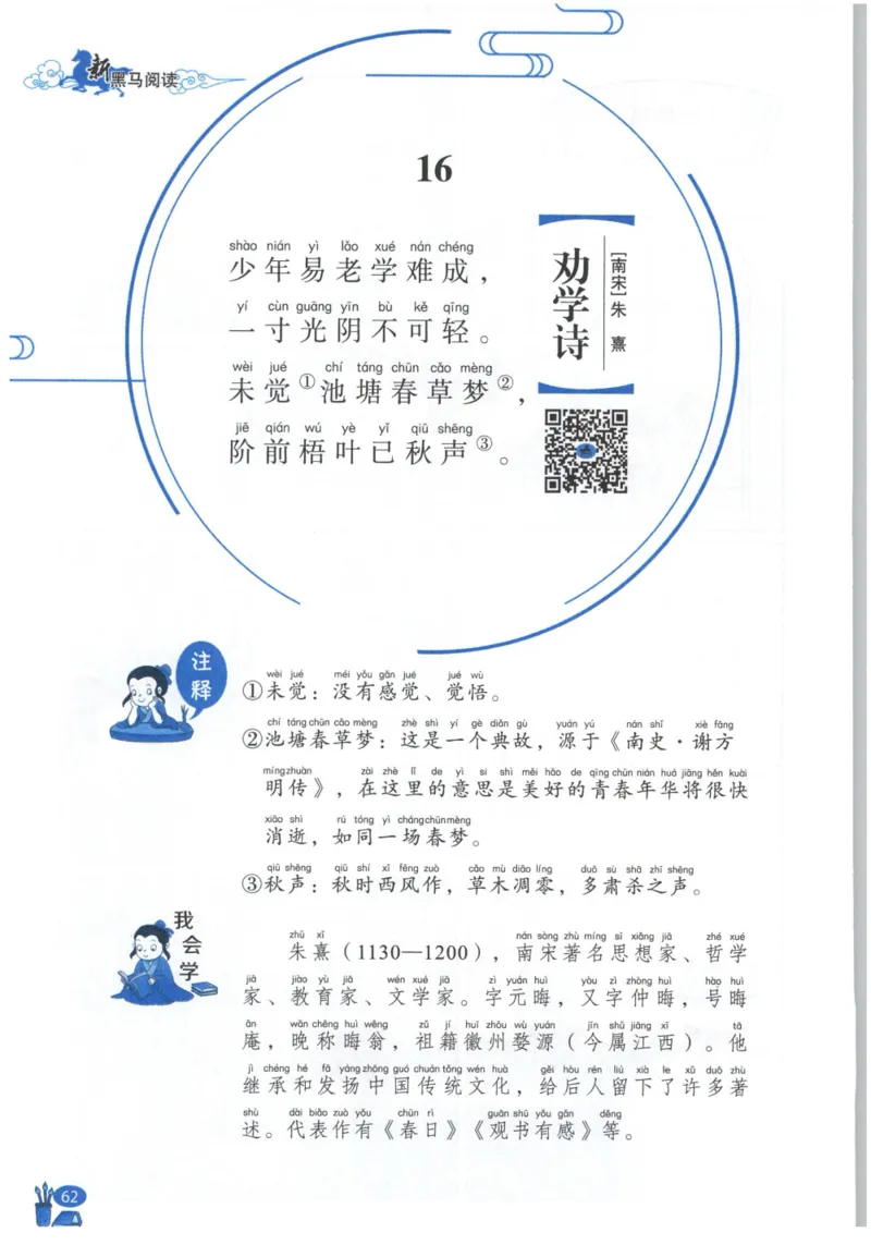 《新黑马阅读》古诗文课外阅读-语文2年级上册（RJ）_二年级上下册资料_小学二年级学习资料-25年更新版_2-01、小学二年级语文上册_2-1-2、练习题、作业、试题、试卷_电子册类