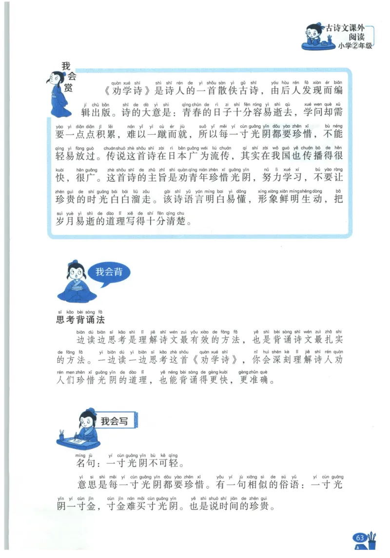 《新黑马阅读》古诗文课外阅读-语文2年级上册（RJ）_二年级上下册资料_小学二年级学习资料-25年更新版_2-01、小学二年级语文上册_2-1-2、练习题、作业、试题、试卷_电子册类