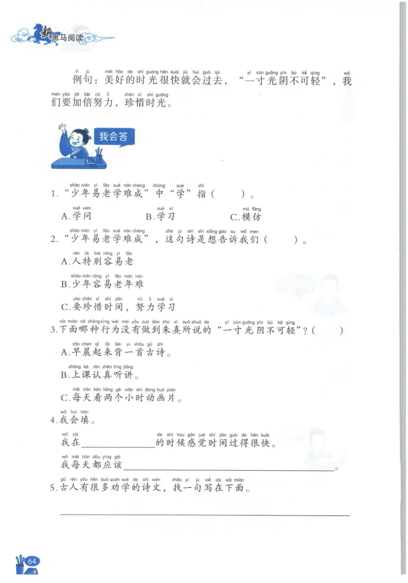 《新黑马阅读》古诗文课外阅读-语文2年级上册（RJ）_二年级上下册资料_小学二年级学习资料-25年更新版_2-01、小学二年级语文上册_2-1-2、练习题、作业、试题、试卷_电子册类