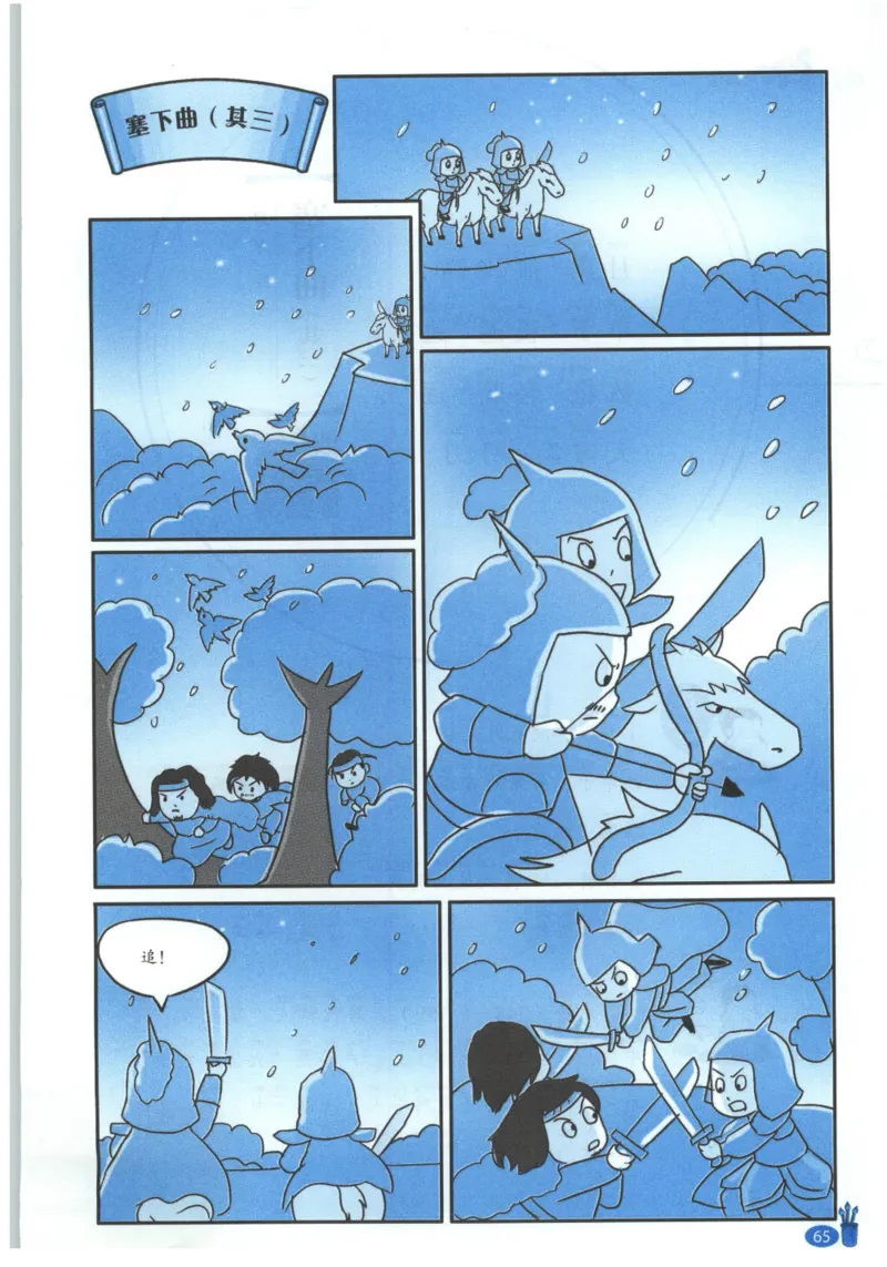 《新黑马阅读》古诗文课外阅读-语文2年级上册（RJ）_二年级上下册资料_小学二年级学习资料-25年更新版_2-01、小学二年级语文上册_2-1-2、练习题、作业、试题、试卷_电子册类