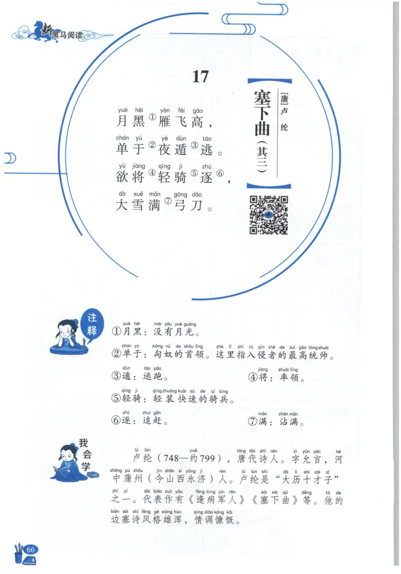 《新黑马阅读》古诗文课外阅读-语文2年级上册（RJ）_二年级上下册资料_小学二年级学习资料-25年更新版_2-01、小学二年级语文上册_2-1-2、练习题、作业、试题、试卷_电子册类