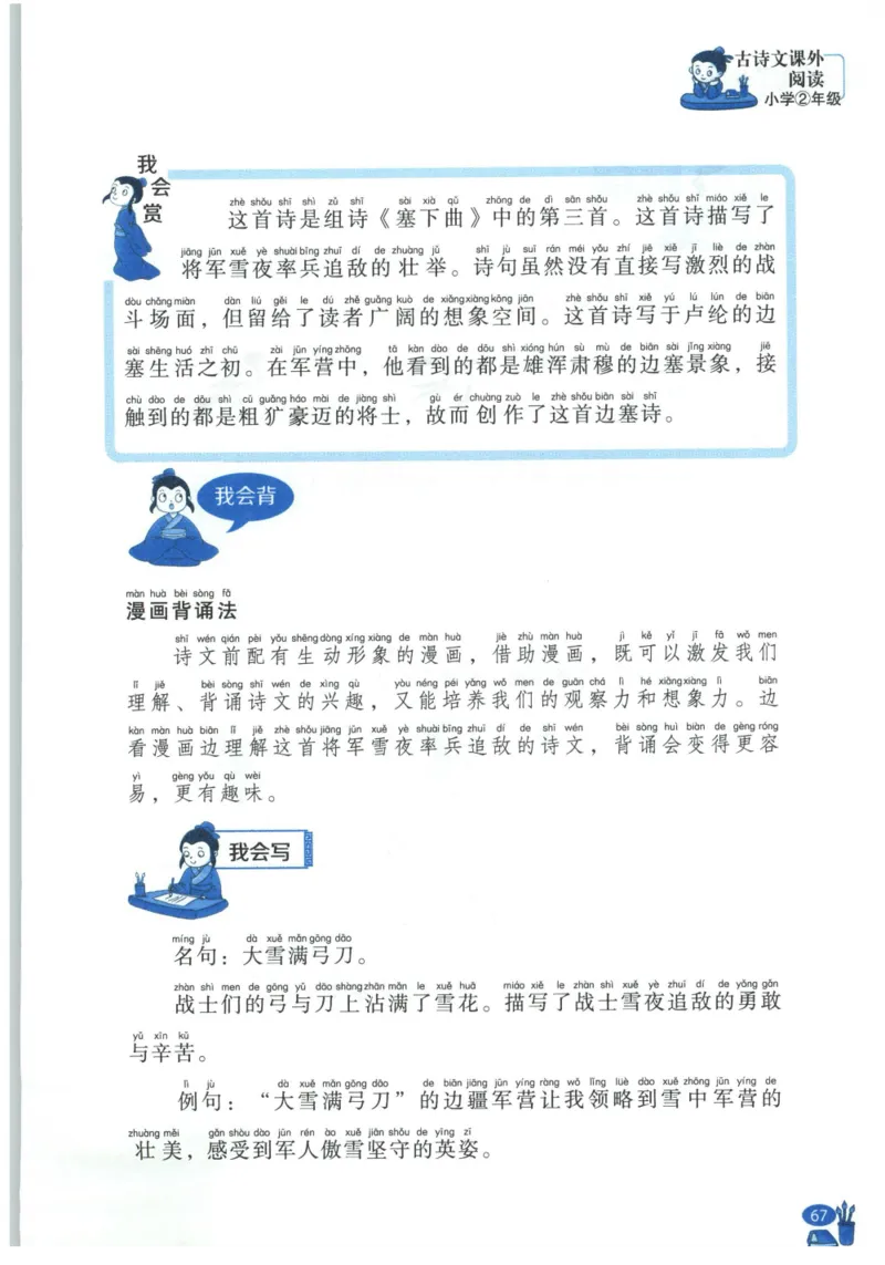 《新黑马阅读》古诗文课外阅读-语文2年级上册（RJ）_二年级上下册资料_小学二年级学习资料-25年更新版_2-01、小学二年级语文上册_2-1-2、练习题、作业、试题、试卷_电子册类