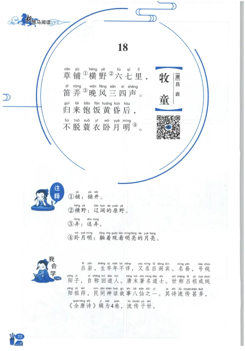 《新黑马阅读》古诗文课外阅读-语文2年级上册（RJ）_二年级上下册资料_小学二年级学习资料-25年更新版_2-01、小学二年级语文上册_2-1-2、练习题、作业、试题、试卷_电子册类