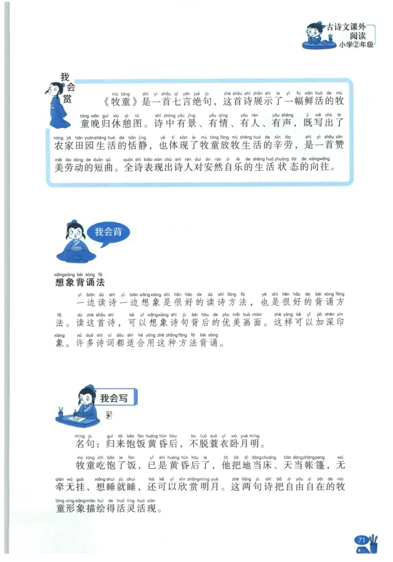 《新黑马阅读》古诗文课外阅读-语文2年级上册（RJ）_二年级上下册资料_小学二年级学习资料-25年更新版_2-01、小学二年级语文上册_2-1-2、练习题、作业、试题、试卷_电子册类