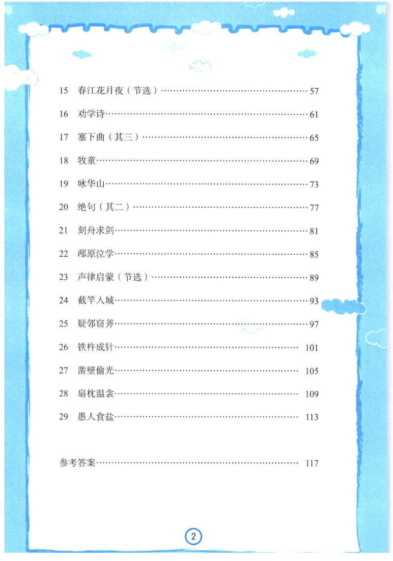 《新黑马阅读》古诗文课外阅读-语文2年级上册（RJ）_二年级上下册资料_小学二年级学习资料-25年更新版_2-01、小学二年级语文上册_2-1-2、练习题、作业、试题、试卷_电子册类