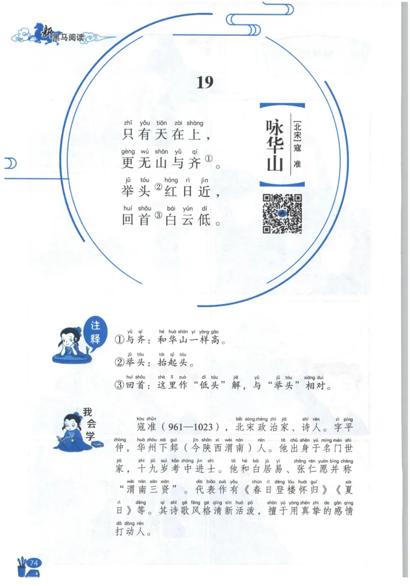 《新黑马阅读》古诗文课外阅读-语文2年级上册（RJ）_二年级上下册资料_小学二年级学习资料-25年更新版_2-01、小学二年级语文上册_2-1-2、练习题、作业、试题、试卷_电子册类