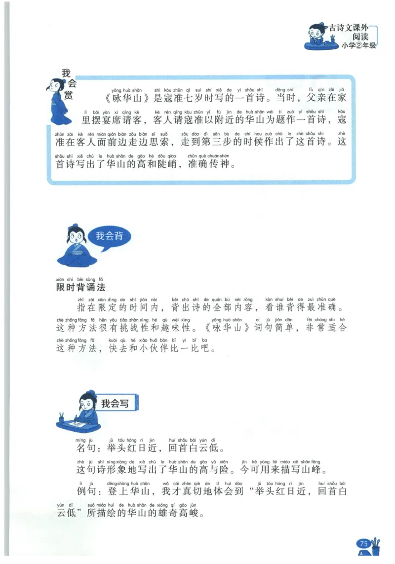 《新黑马阅读》古诗文课外阅读-语文2年级上册（RJ）_二年级上下册资料_小学二年级学习资料-25年更新版_2-01、小学二年级语文上册_2-1-2、练习题、作业、试题、试卷_电子册类