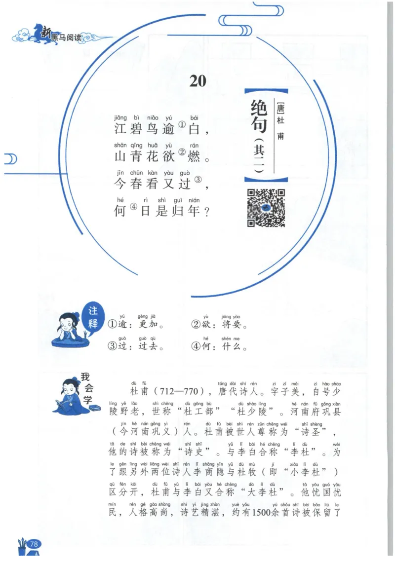《新黑马阅读》古诗文课外阅读-语文2年级上册（RJ）_二年级上下册资料_小学二年级学习资料-25年更新版_2-01、小学二年级语文上册_2-1-2、练习题、作业、试题、试卷_电子册类