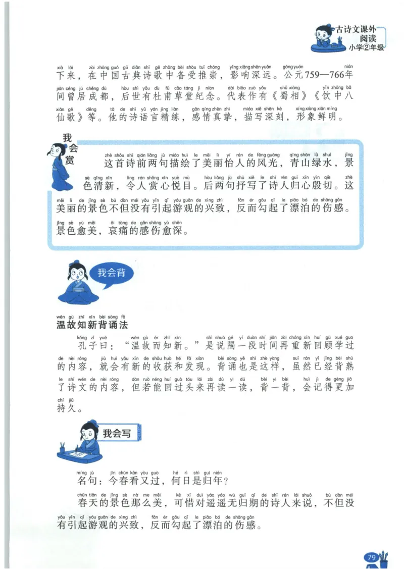 《新黑马阅读》古诗文课外阅读-语文2年级上册（RJ）_二年级上下册资料_小学二年级学习资料-25年更新版_2-01、小学二年级语文上册_2-1-2、练习题、作业、试题、试卷_电子册类