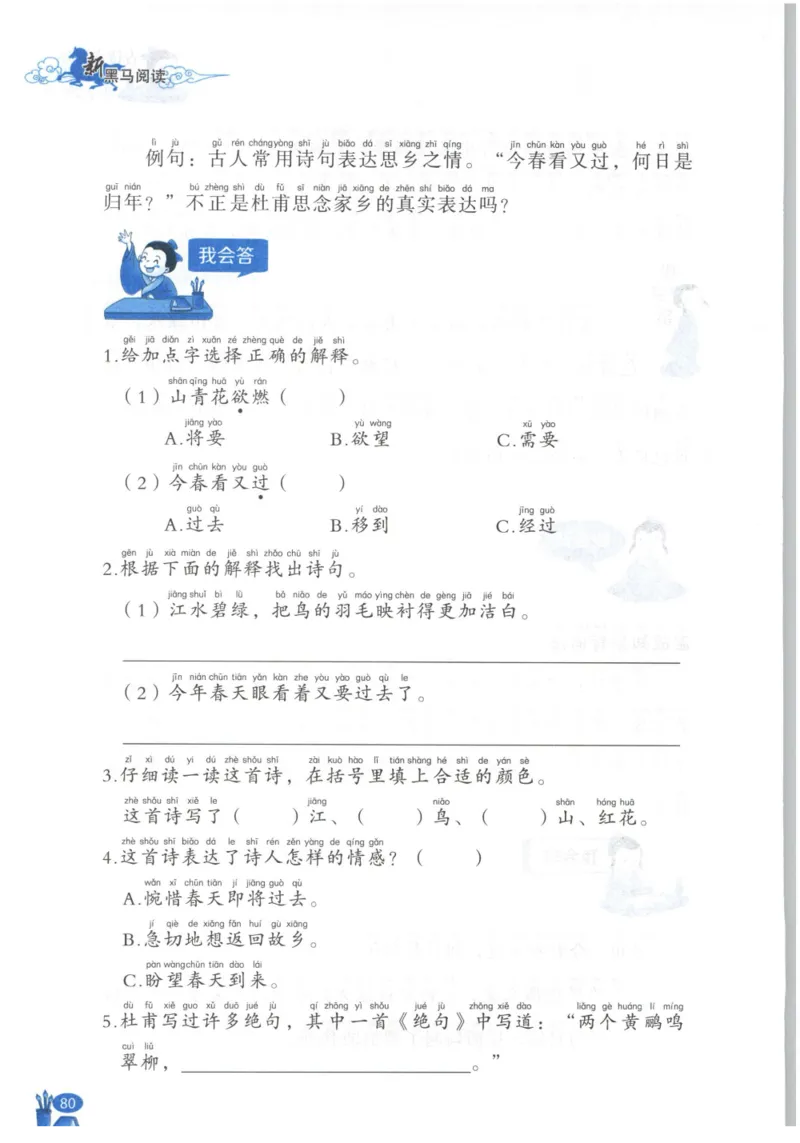 《新黑马阅读》古诗文课外阅读-语文2年级上册（RJ）_二年级上下册资料_小学二年级学习资料-25年更新版_2-01、小学二年级语文上册_2-1-2、练习题、作业、试题、试卷_电子册类