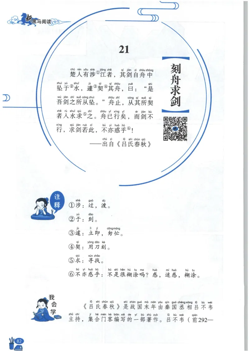 《新黑马阅读》古诗文课外阅读-语文2年级上册（RJ）_二年级上下册资料_小学二年级学习资料-25年更新版_2-01、小学二年级语文上册_2-1-2、练习题、作业、试题、试卷_电子册类