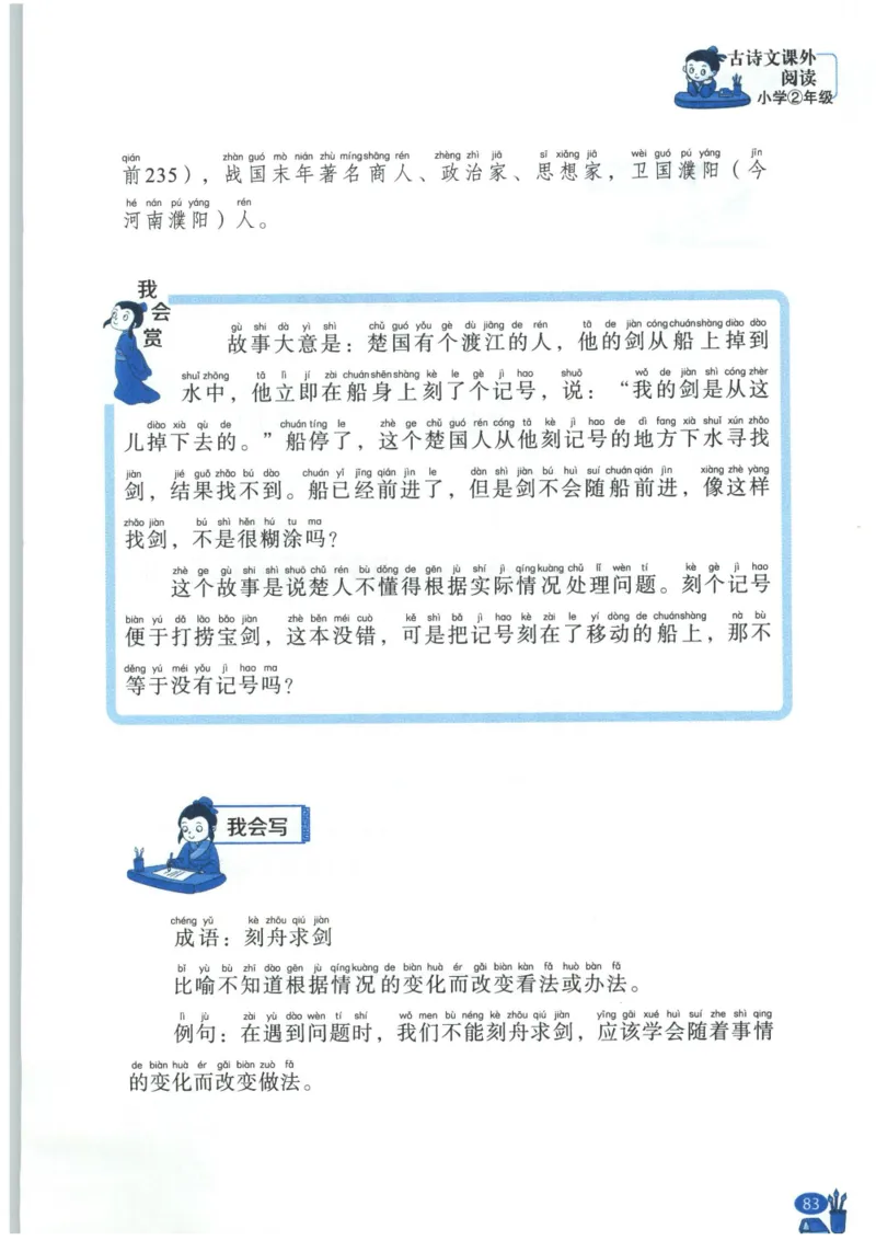 《新黑马阅读》古诗文课外阅读-语文2年级上册（RJ）_二年级上下册资料_小学二年级学习资料-25年更新版_2-01、小学二年级语文上册_2-1-2、练习题、作业、试题、试卷_电子册类