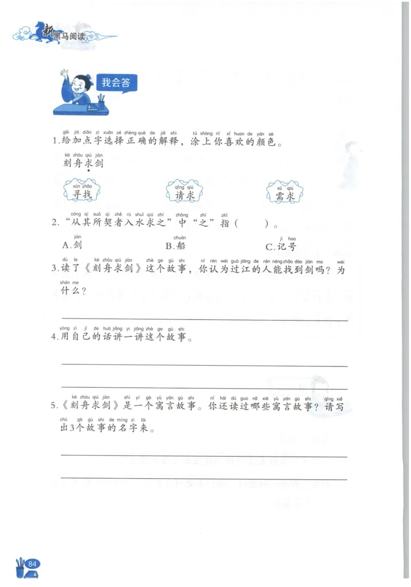 《新黑马阅读》古诗文课外阅读-语文2年级上册（RJ）_二年级上下册资料_小学二年级学习资料-25年更新版_2-01、小学二年级语文上册_2-1-2、练习题、作业、试题、试卷_电子册类