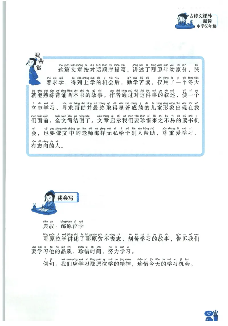 《新黑马阅读》古诗文课外阅读-语文2年级上册（RJ）_二年级上下册资料_小学二年级学习资料-25年更新版_2-01、小学二年级语文上册_2-1-2、练习题、作业、试题、试卷_电子册类