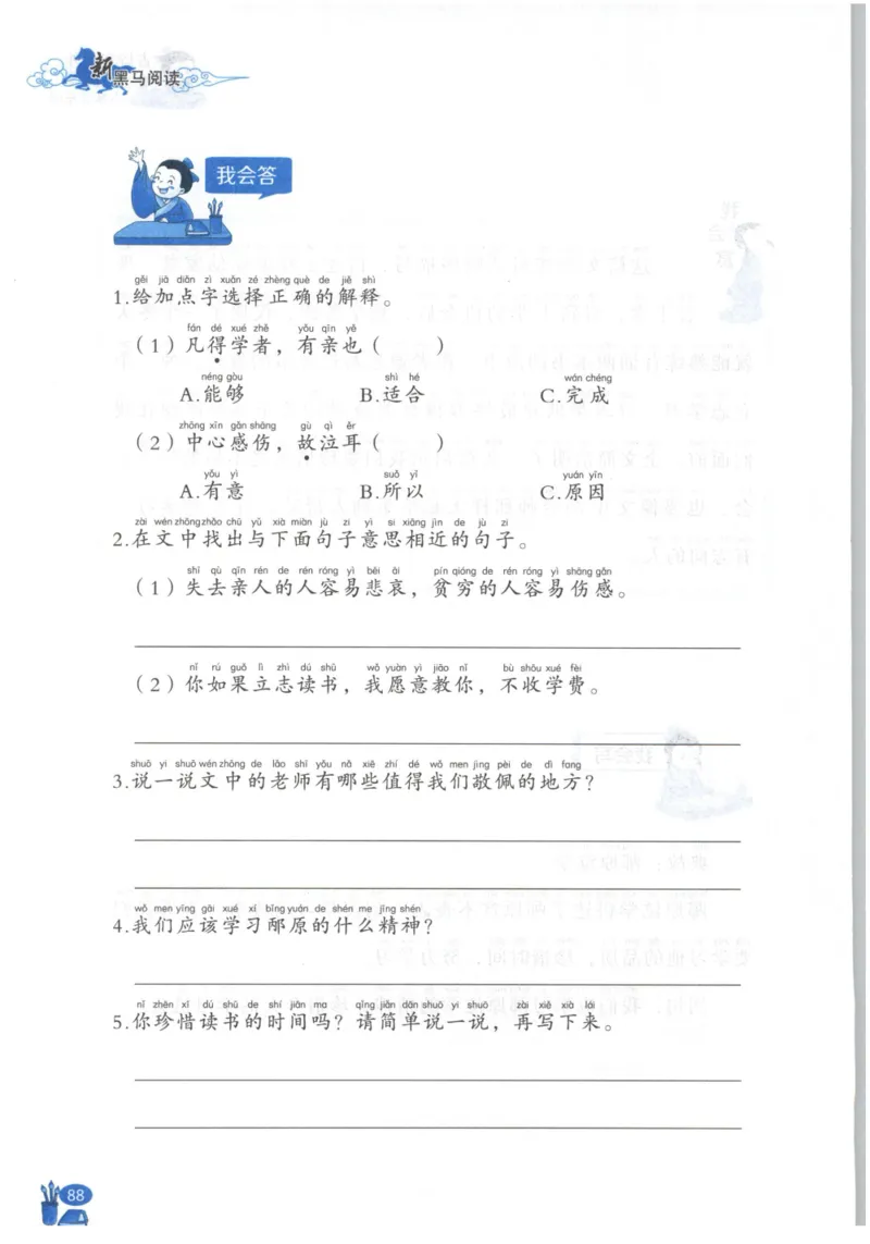 《新黑马阅读》古诗文课外阅读-语文2年级上册（RJ）_二年级上下册资料_小学二年级学习资料-25年更新版_2-01、小学二年级语文上册_2-1-2、练习题、作业、试题、试卷_电子册类