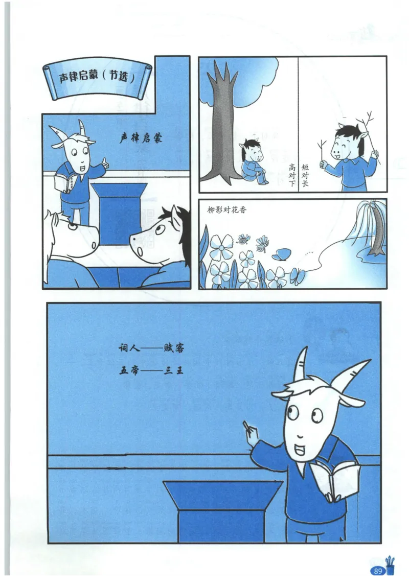 《新黑马阅读》古诗文课外阅读-语文2年级上册（RJ）_二年级上下册资料_小学二年级学习资料-25年更新版_2-01、小学二年级语文上册_2-1-2、练习题、作业、试题、试卷_电子册类