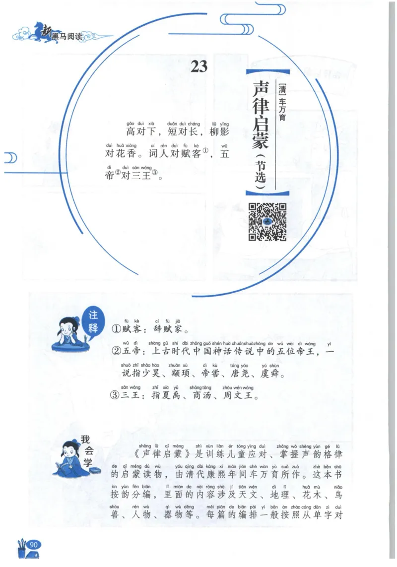 《新黑马阅读》古诗文课外阅读-语文2年级上册（RJ）_二年级上下册资料_小学二年级学习资料-25年更新版_2-01、小学二年级语文上册_2-1-2、练习题、作业、试题、试卷_电子册类