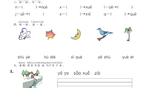 第3单元11ie&uuml;eer同步练习（部编版）_一年级语文上册（统编版）_老课标资料_课时练习_课时练习版本一