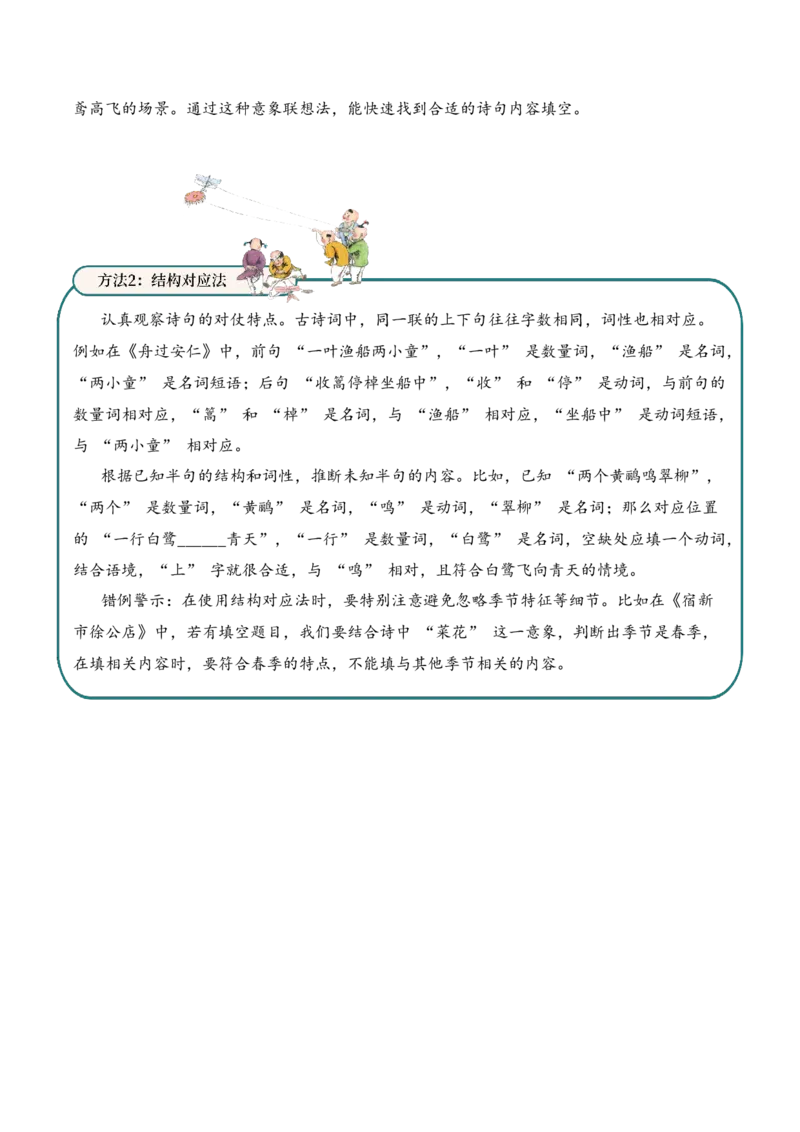 专题06童乐天真（童趣诗）考点一内容填空古诗词阅读赏析专项训练（教师版）_一年级语文下册（统编版）_古诗词_2025年春季温暖升级版