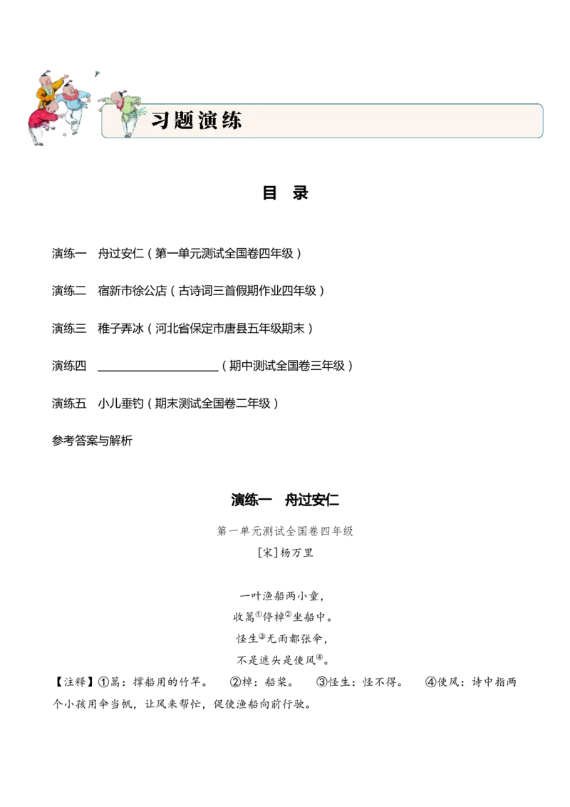 专题06童乐天真（童趣诗）考点一内容填空古诗词阅读赏析专项训练（教师版）_一年级语文下册（统编版）_古诗词_2025年春季温暖升级版