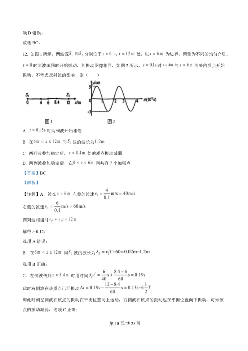 2025年高考物理试卷（浙江卷1月）（解析卷）_物理历年高考真题_新&middot;PDF版2008-2025&middot;高考物理真题_物理（按年份分类）2008-2025_2025&middot;高考物理真题