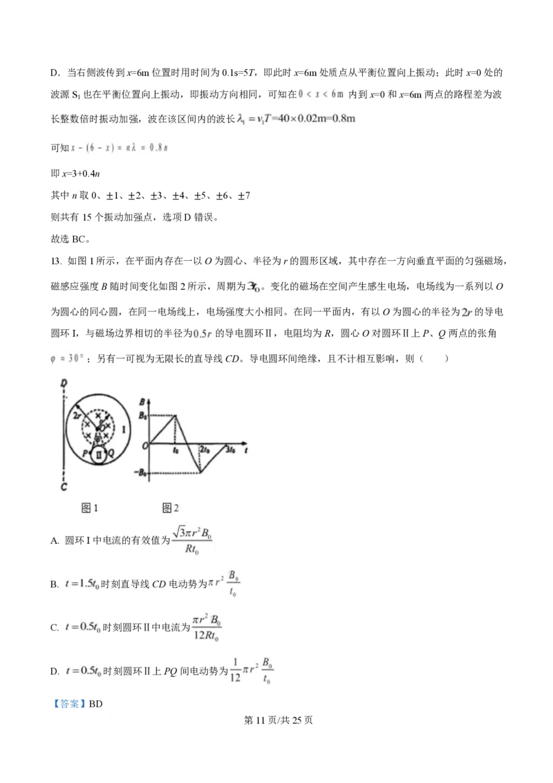 2025年高考物理试卷（浙江卷1月）（解析卷）_物理历年高考真题_新&middot;PDF版2008-2025&middot;高考物理真题_物理（按年份分类）2008-2025_2025&middot;高考物理真题