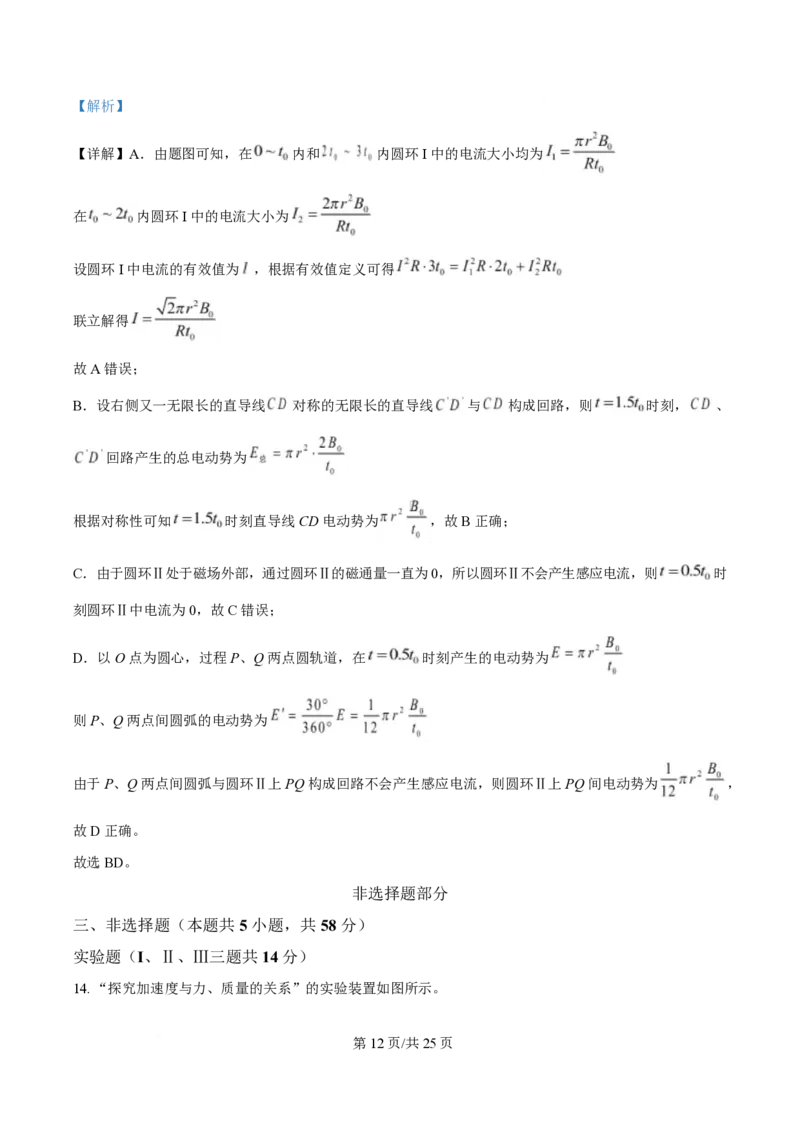 2025年高考物理试卷（浙江卷1月）（解析卷）_物理历年高考真题_新&middot;PDF版2008-2025&middot;高考物理真题_物理（按年份分类）2008-2025_2025&middot;高考物理真题